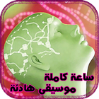 ألحان هادئة للنوم والاسترخاء Zeichen