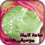 ألحان هادئة للنوم والاسترخاء