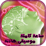 ألحان هادئة للنوم والاسترخاء Zeichen