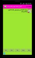 ألحان هادئة للنوم والاسترخاء Screenshot 2