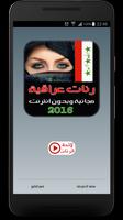 iraq ringtones for mobile poster