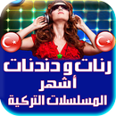 دندنات تركية - اشهر المسلسلات APK