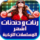 دندنات تركية - اشهر المسلسلات simgesi