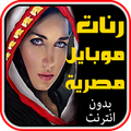 Egypt Ringtones and ranat