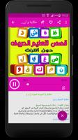 قصص حروف و أناشيد تعليم أطفال poster