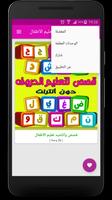 قصص حروف و أناشيد تعليم أطفال screenshot 3