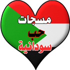 مسجات و رسائل حب سودانية Zeichen