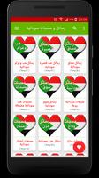 پوستر مسجات و رسائل حب سودانية