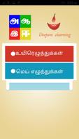 A Aa E Ee Tamil Cartaz