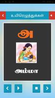 A Aa E Ee Tamil imagem de tela 1