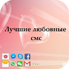 russan love sms icon