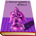 Garud Puran in Hindi - Part 5 icône