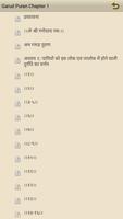 Garud Puran in Hindi - Part 1 اسکرین شاٹ 3