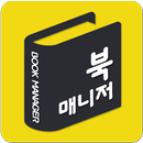 독서어플-북매니저 APK