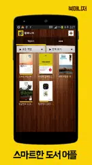 독서어플-북매니저 APK download