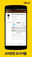 독서어플-북매니저 screenshot 2