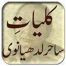 TGM Kulliyate Sahir Ludhiyanvi APK