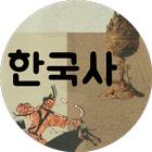 한국 분류사(한국 분류사 요점 정리) icon