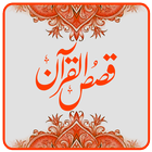Qasas Ul Quran 图标