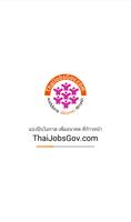 ThaiJobsGov poster