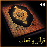 Quranic Stories in Urdu 图标