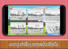 ฝึกเขียน ก ไก่ ฮ นกฮูก ระบายสี capture d'écran 1