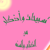 أذكار الصباح والمساء APK