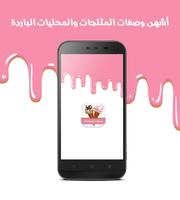 أيس كريم في المنزل بدون انترنت icecream-poster