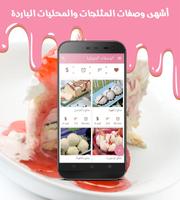 أيس كريم في المنزل بدون انترنت icecream screenshot 1