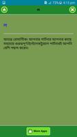 অক্ষর দিয়ে চিনুন প্রেমিকার ধরন اسکرین شاٹ 3