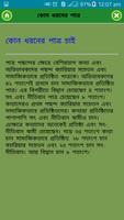 মেয়েরা কেমন ছেলেদের পছন্দ করে 스크린샷 3