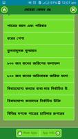 মেয়েরা কেমন ছেলেদের পছন্দ করে screenshot 1