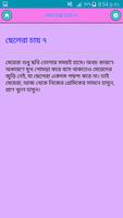 ছেলেরা যা চায় আর যা চায় না screenshot 2