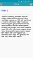 ক্রিকেট এর ৪২ টি  আইন  অবশ্যক screenshot 1