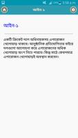 ক্রিকেট এর ৪২ টি  আইন  অবশ্যক screenshot 3