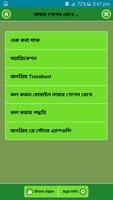 নাম্বার গোপন রেখে ফোন করুন screenshot 3