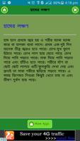 বাচ্চাদের হাম ওসর্দি হলে করণীয় screenshot 2