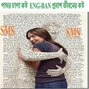 পাথর চাপা কষ্ট  ENG-BAN.sms APK