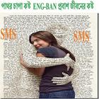 পাথর চাপা কষ্ট  ENG-BAN.sms иконка