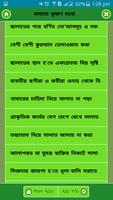 নামায তৃক্ষণ মনোযোগ রাখার উপায় screenshot 1