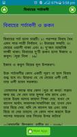 ইসলামিক বিয়ের,তালাকের  নিয়ম screenshot 2