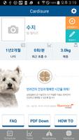 카디슈어 SRR 측정 앱 screenshot 1