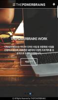 THEPOWERBRAINS 더파워브레인스 اسکرین شاٹ 3