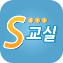S교실 (STIE) APK
