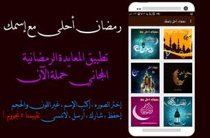 رمضان أحلى مع إسمك screenshot 2