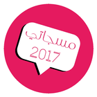 آیکون‌ مسجاتي 2017