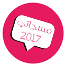 مسجاتي 2017 APK