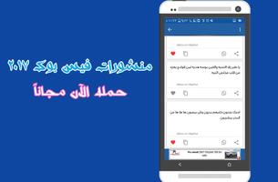 منشورات فيسبوكيه 2017 syot layar 3