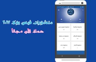 منشورات فيسبوكيه 2017 اسکرین شاٹ 1