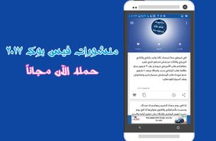 منشورات فيسبوكيه 2017 syot layar 2